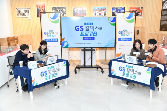 제31기 GS칼텍스배 16강 대진 확정… 신진서 vs 강동윤 ‘빅매치’ 성사